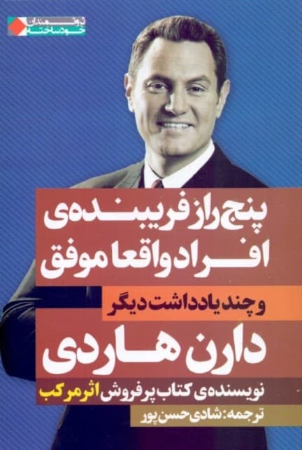 5 راز فریبنده افراد واقعا موفق