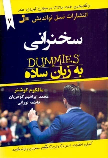 سخنرانی به زبان ساده