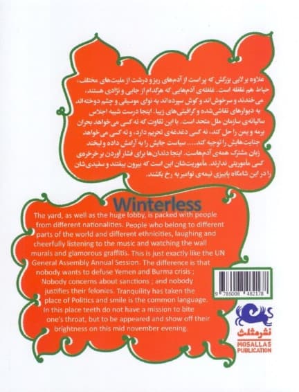 بیزمستان (سفرنامه و عکسهای تاجیکستان گرجستان و آذربایجان)