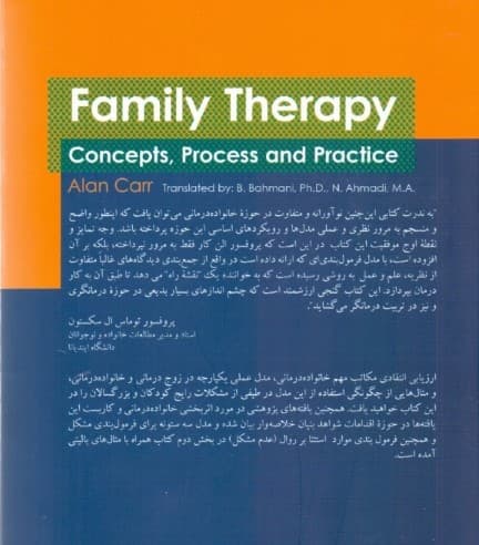 خانوادهدرمانی (مفاهیم اساسی نظریهها فنون و نحوه کاربرد در مشکلات خاص)
