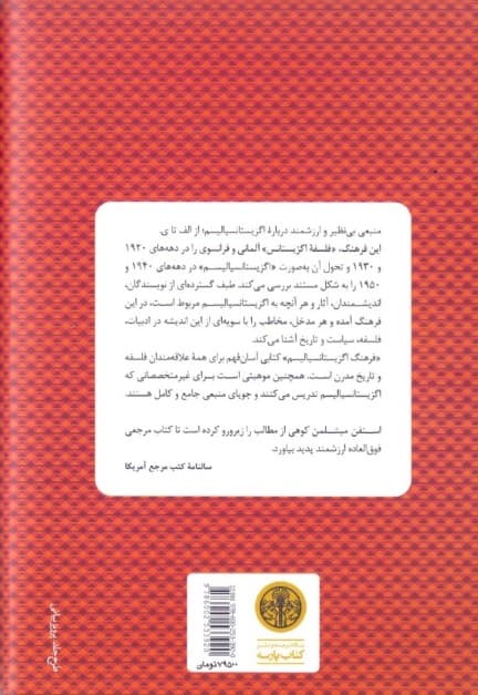 فرهنگ اگزیستانسیالیسم