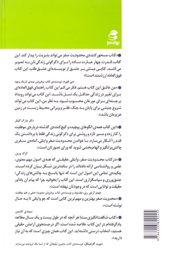 محدودیت صفر (راز نهفته مردم هاوایی برای حصول ثروت سلامتی آرامش و فراتر از آن)