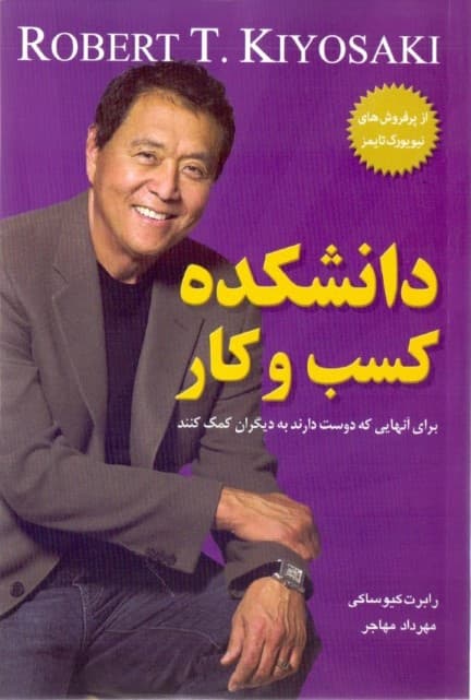 دانشکده کسب و کار