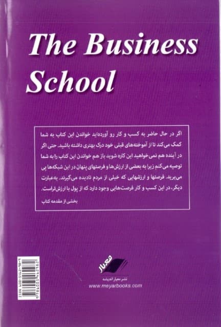 دانشکده کسب و کار