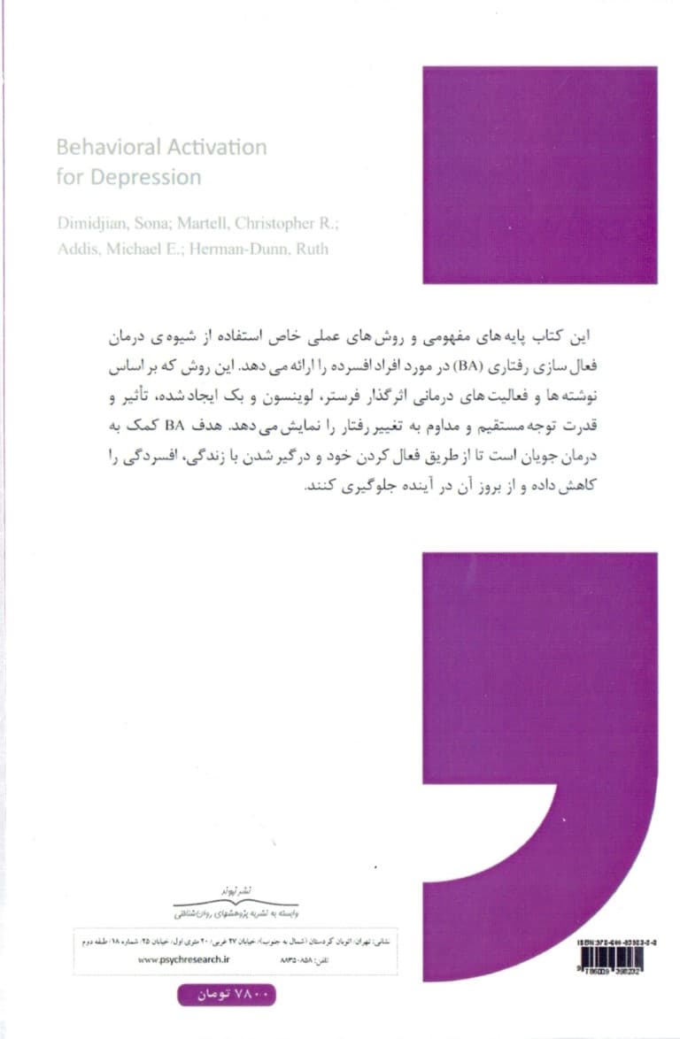 فعالسازی رفتاری برای درمان افسردگی