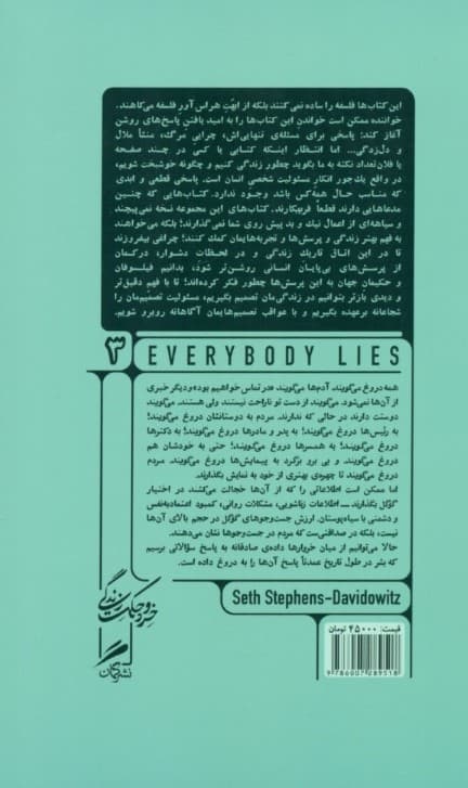 همه دروغ میگویند