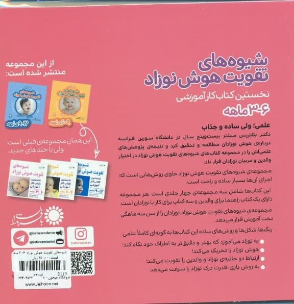 شیوههای تقویت هوش نوزاد 6-3 ماهه