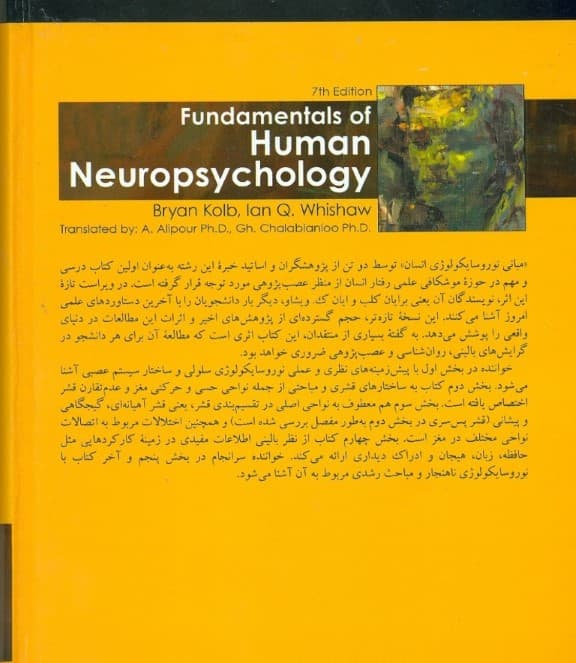 مبانی نوروسایکولوژی انسان 1 (ویراست هفتم)