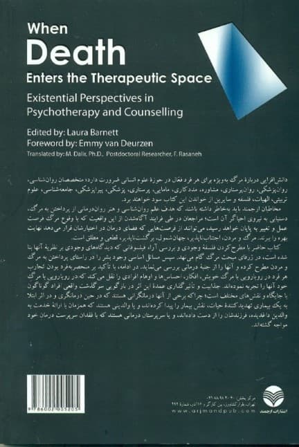 وقتی مرگ وارد فضای درمانی میشود (دیدگاههای وجودی در مشاوره و رواندرمانی)