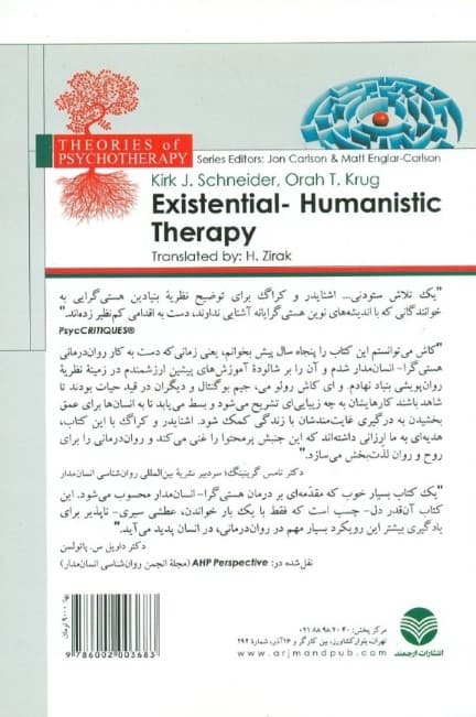 درمان هستیگرا انسانمدار