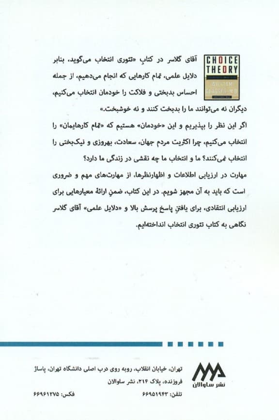 کتاب تئوری انتخاب چه میگوید