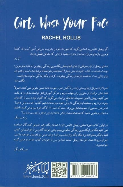 صورتت را بشور دختر جان