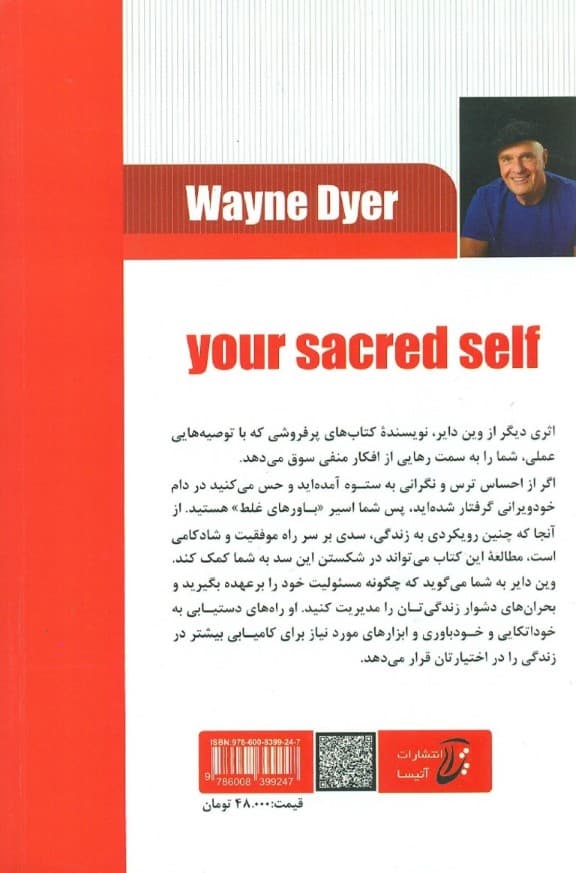 خود مقدس شما (تصمیم گرفتن برای آزادی)