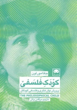 کودک فلسفی
