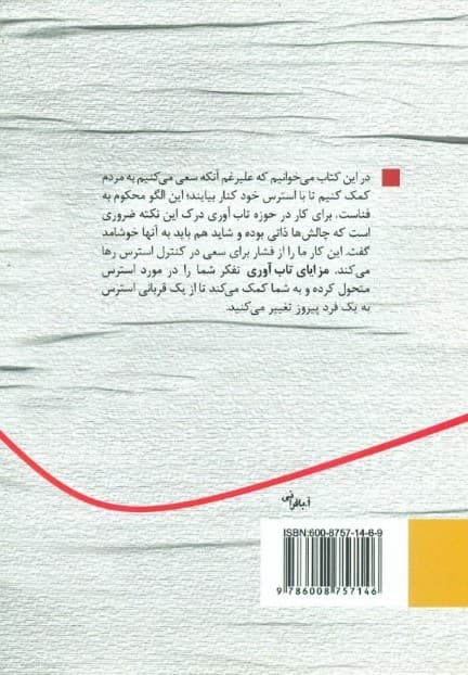 مزایای تابآوری