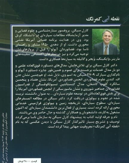 نقطه آبی کمرنگ (چشماندازی از آینده بشر در فضا)