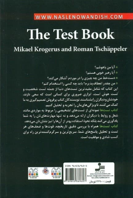 کتاب تستها (53 تست که باعث موفقیت شما میشوند)