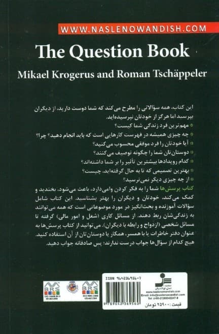 کتاب پرسشها (پاسخ شما چیست)