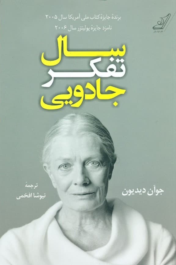 سال تفکر جادویی