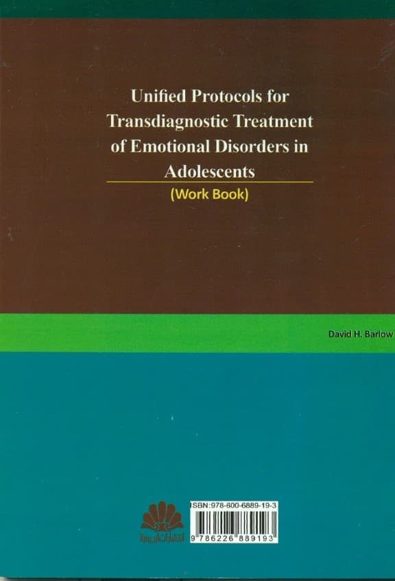 پروتکل یکپارچه برای درمان فراتشخیصی اختلالات هیجانی نوجوانان (کتاب تمرین)