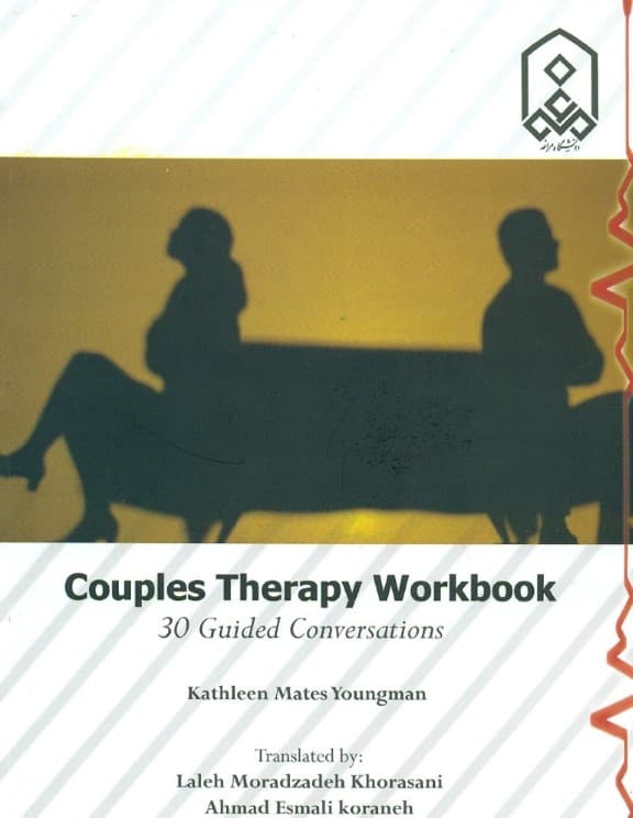 کتاب کار زوجدرمانی (30 مکالمه هدایتشده برای برقراری ارتباط مجدد)