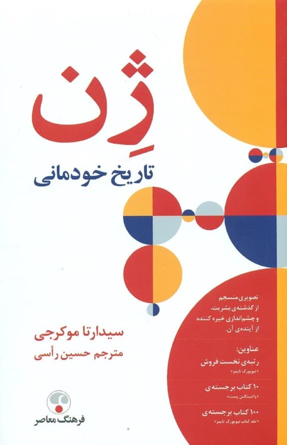 ژن (گالینگور)