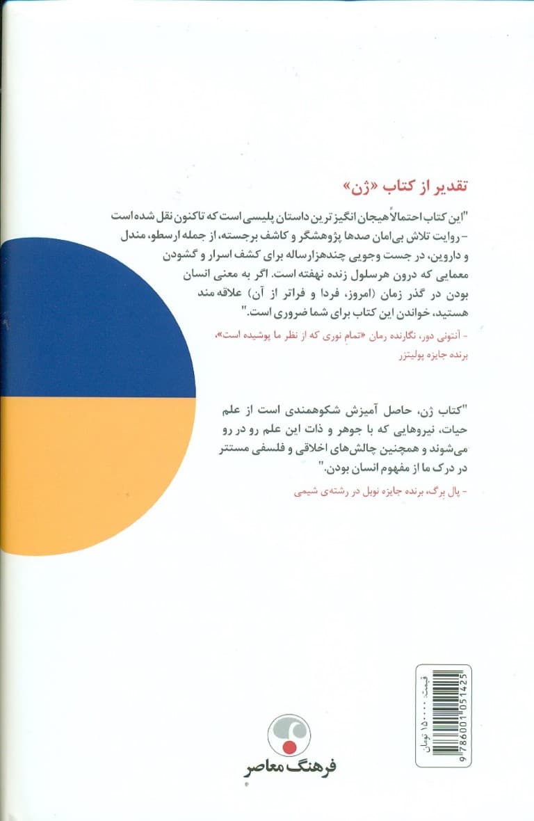 ژن (گالینگور)