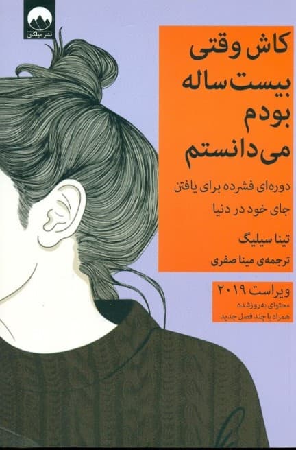 کاش وقتی 20 ساله بودم میدانستم