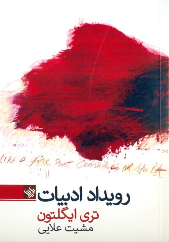 رویداد ادبیات