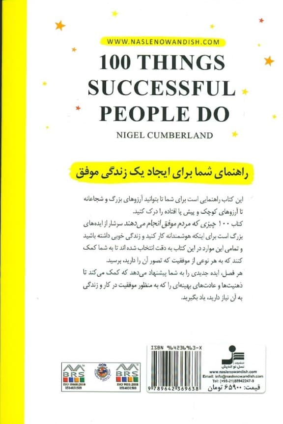 100 چیزی که مردم موفق انجام میدهند