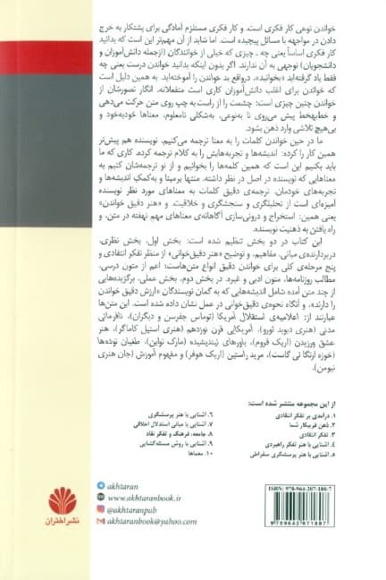 آشنایی با هنر دقیق خواندن بر اساس مفاهیم و اصول تفکر انتقادی