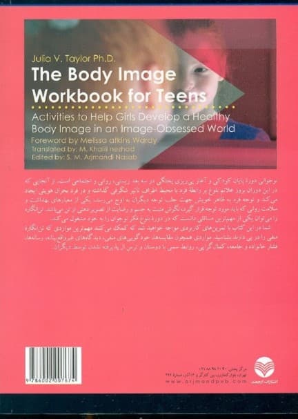 تنانگاره (کتاب کار برای نوجوانان) فعالیتهایی برای ایجاد تنانگاره سالم در دختران در جهانی که افراد آن دچار وسواس تنانگاره شدهاند