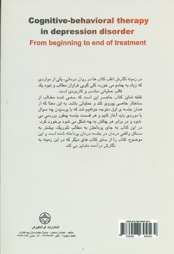درمان شناختی رفتاری اختلال افسردگی از ابتدا تا انتهای درمان