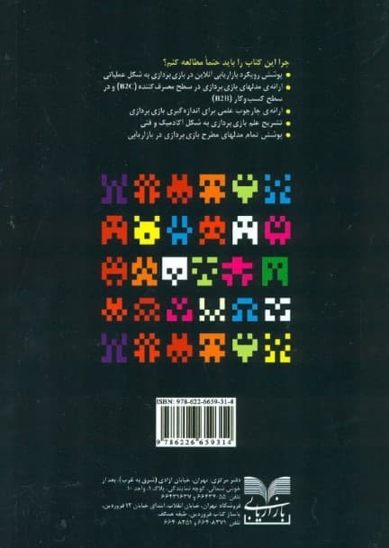 بازی پردازی با رویکرد آنلاین