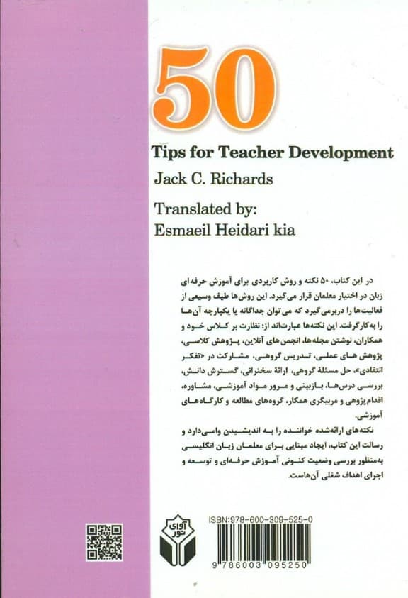 50 نکته کاربردی برای توسعه حرفهای معلمان زبان انگلیسی
