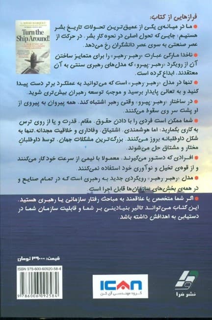 کشتی را هدایت کن (داستان واقعی از تبدیل پیروان به رهبران)