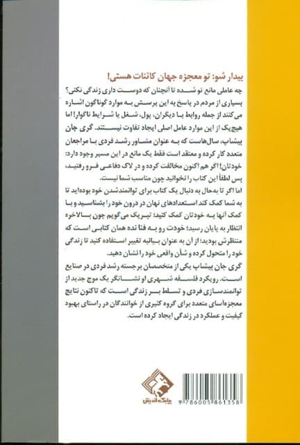 خودت رو به فنا نده