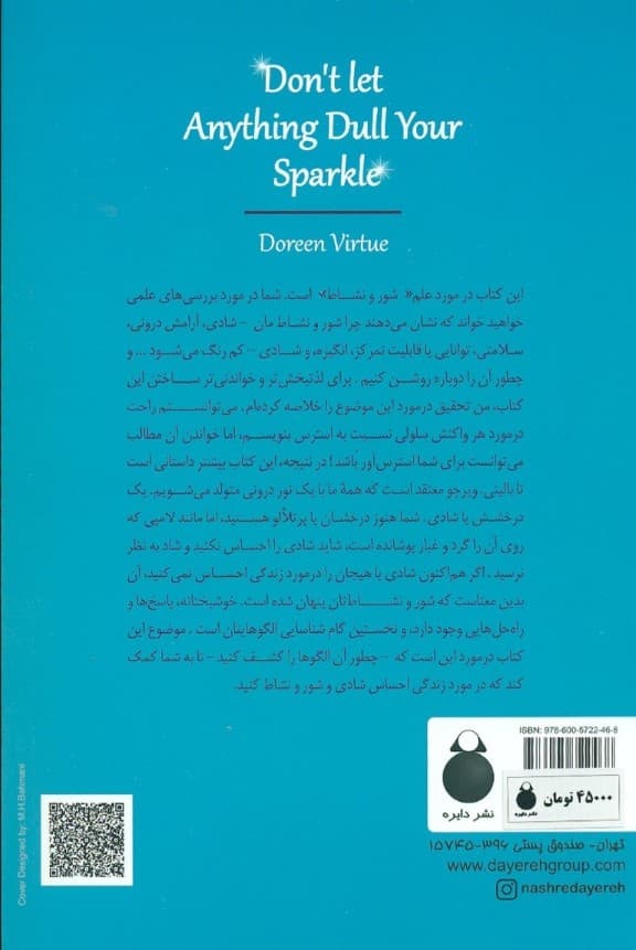 من درخشان (اجازه ندهید هیچچیز شور و نشاط شما را کمرنگ کند)