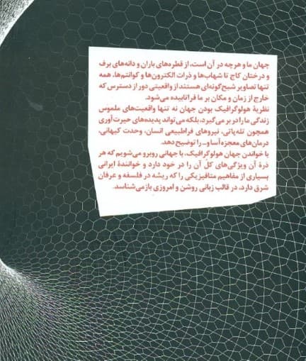 جهان هولوگرافیک