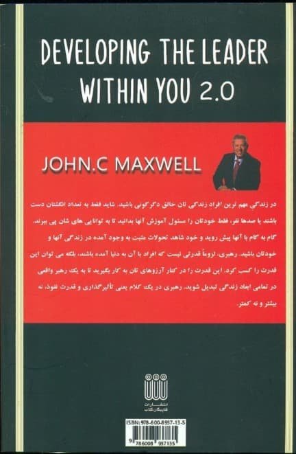 پرورش قدرت رهبری