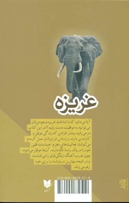 غریزه (قدرت رهایی نیروهای ذاتی)