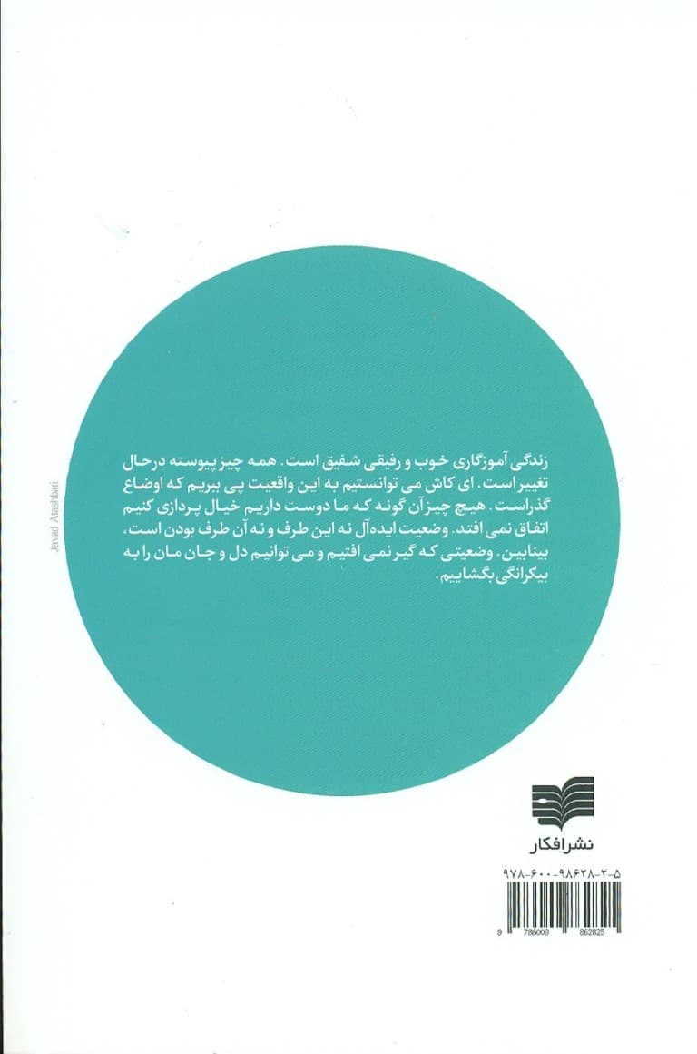 وقتی همهچیز فرو میپاشد (توصیهای قلبی برای دورانهای سخت)