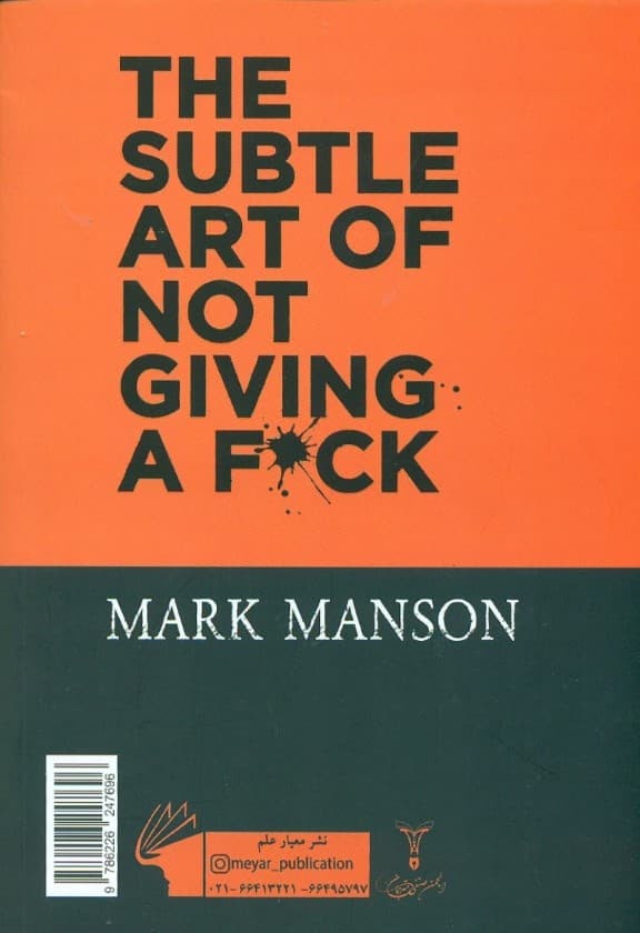 هنر ظریف بیخیالی (رویکردی غیر عادی برای تجربه 1 زندگی عالی)