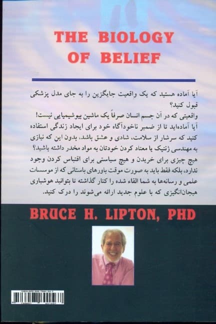 بیولوژی باور