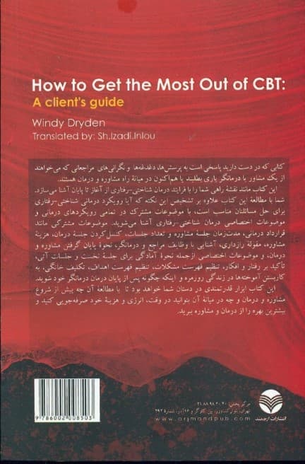 چگونه بیشترین بهره را از درمان شناختی رفتاری ببریم (راهنمای مراجع)