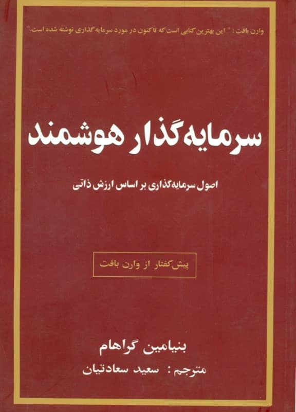 سرمایهگذار هوشمند