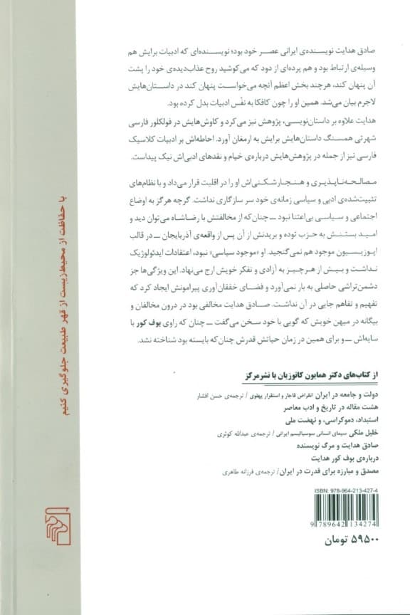 صادق هدایت از افسانه تا واقعیت