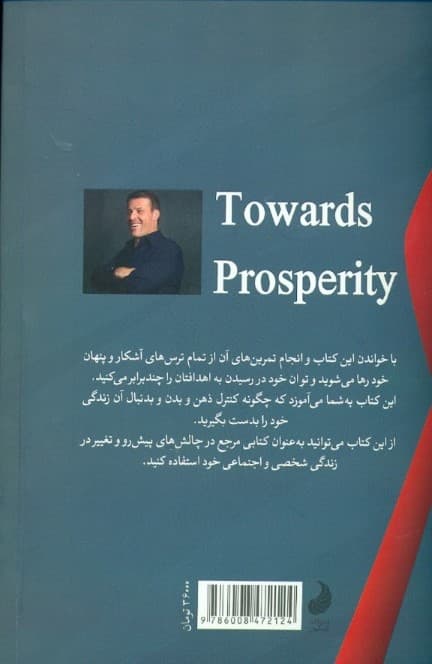 به سوی کامیابی 1 (نیروی بیکران)