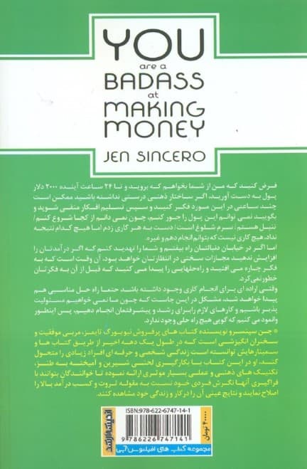 چگونه به چهرهای موفق و پولساز تبدیل شویم (روشهای تسلط بر افکار مرتبط با ثروتآفرینی)