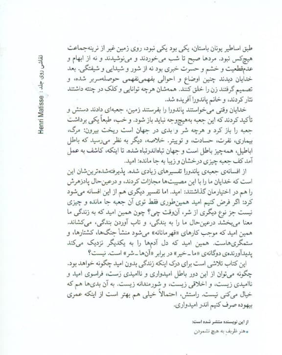 همهچیز باطل است (در باب امیدواری)